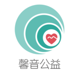 馨音公益团队法律援助宣传