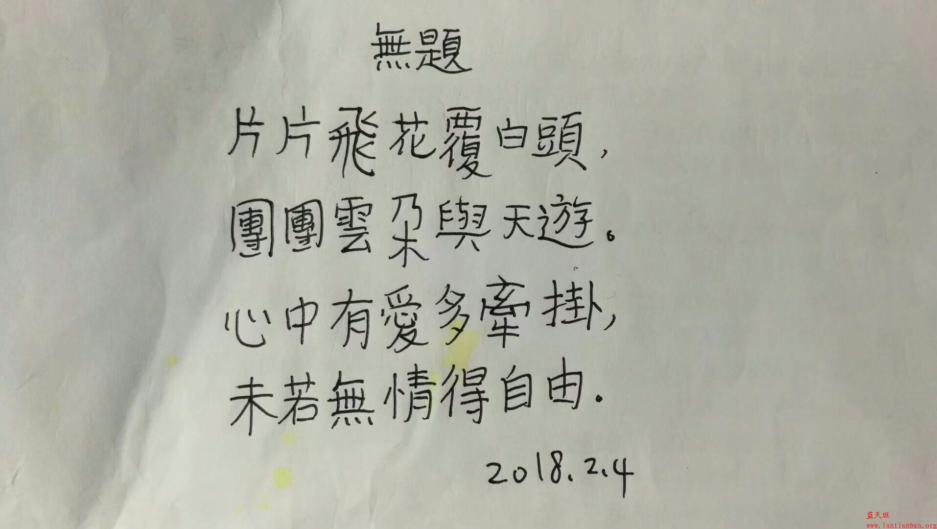 硬笔书法：《无题》