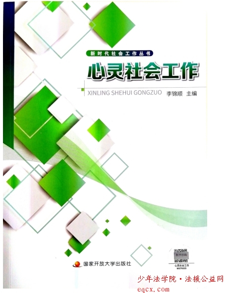 封面设计：《心灵社会工作》