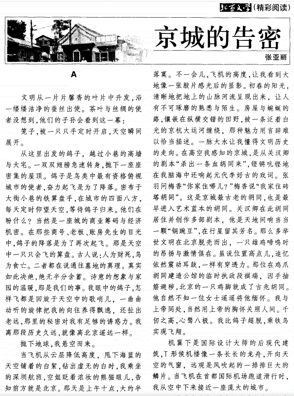 跳脱的诗魂：《京城的告密》中的文明解码与地理诗学