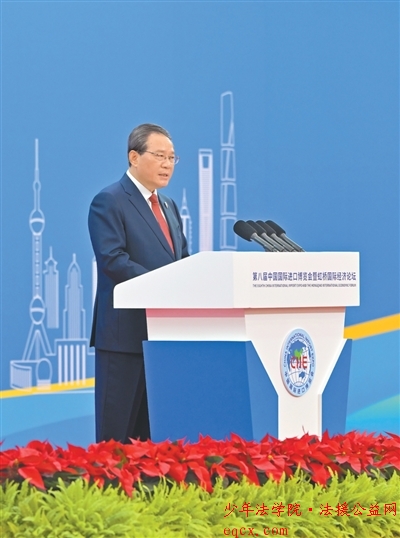 李强出席第八届中国国际进口博览会开幕式并发表主旨演讲